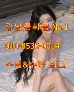강남정통룸